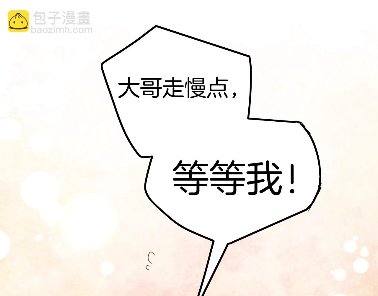 《攻掠吸血鬼伯爵》第27话 男孩子要保护好自己 第16页