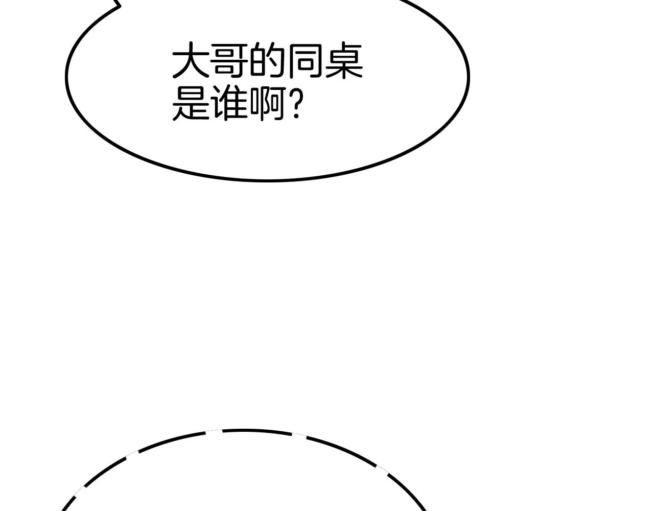 《攻掠吸血鬼伯爵》第27话 男孩子要保护好自己 第23页