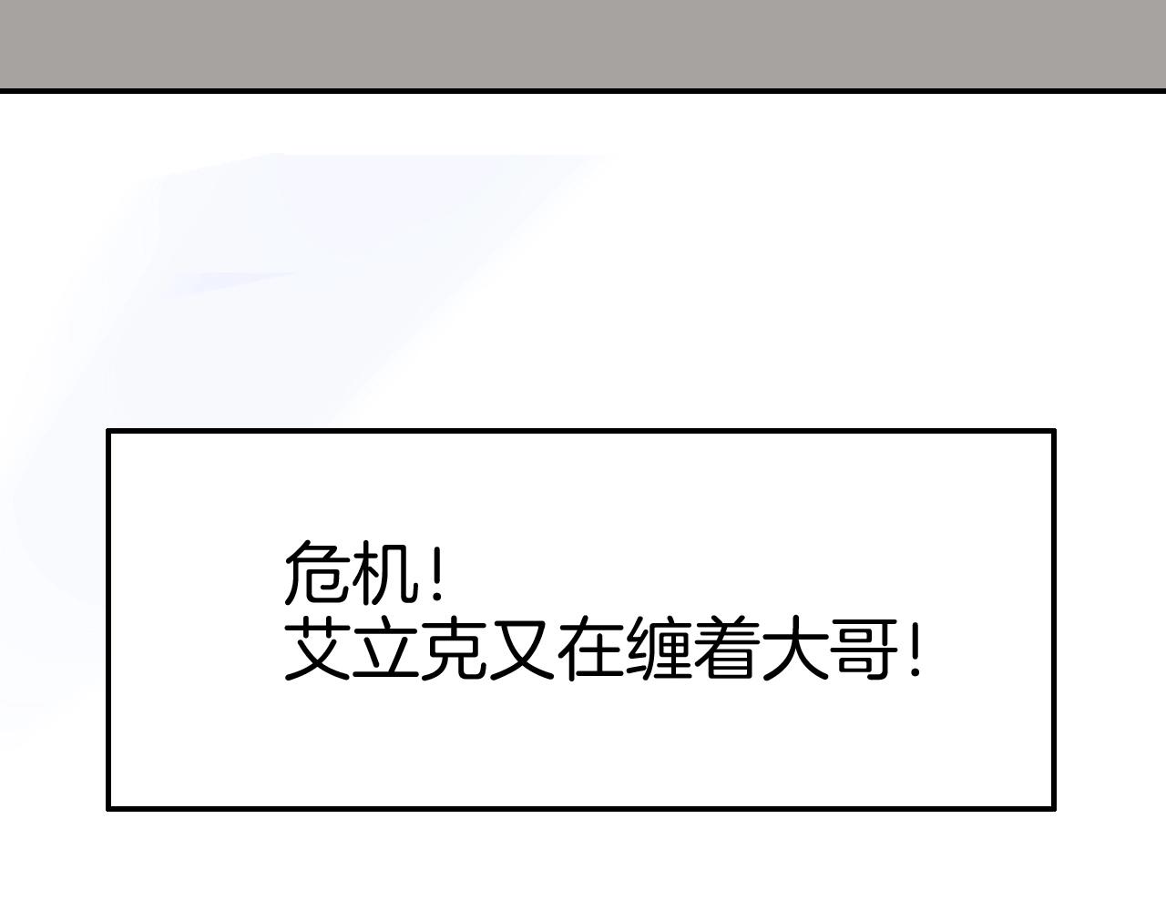 《攻掠吸血鬼伯爵》第32话 保护你一辈子 第12页
