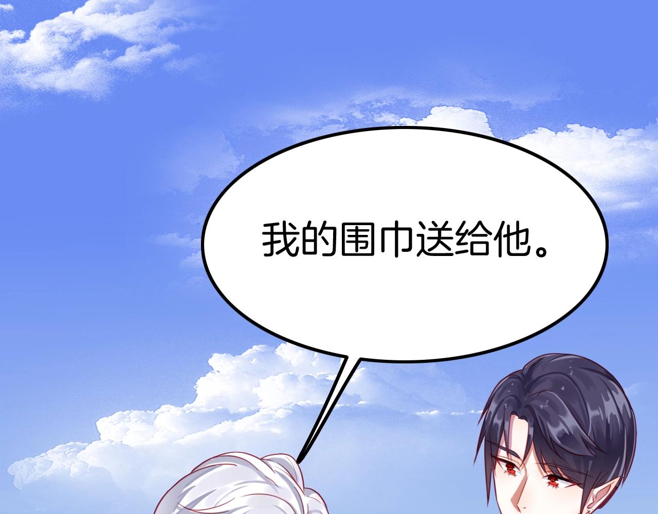 《攻掠吸血鬼伯爵》第32话 保护你一辈子 第20页