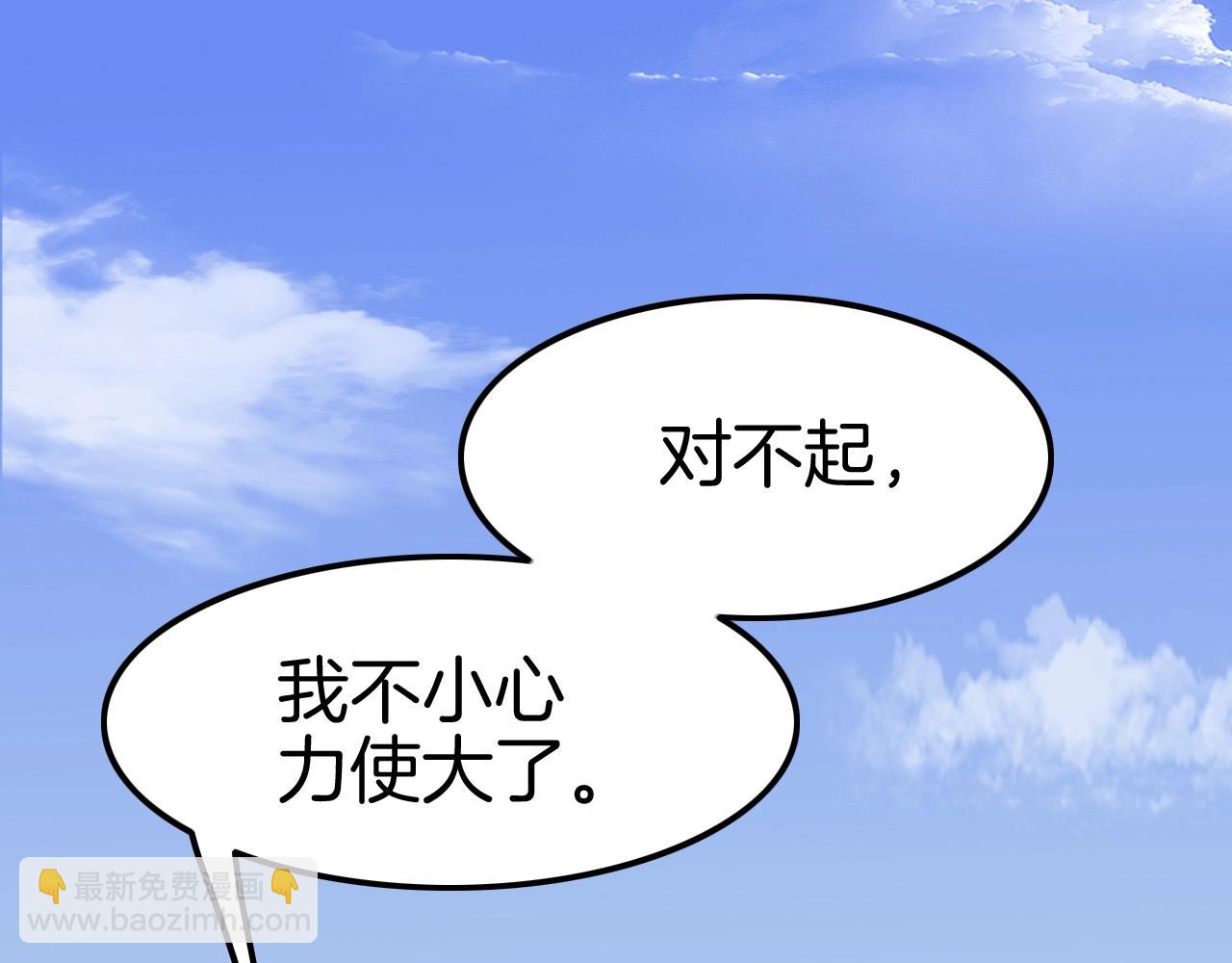 《攻掠吸血鬼伯爵》第32话 保护你一辈子 第28页