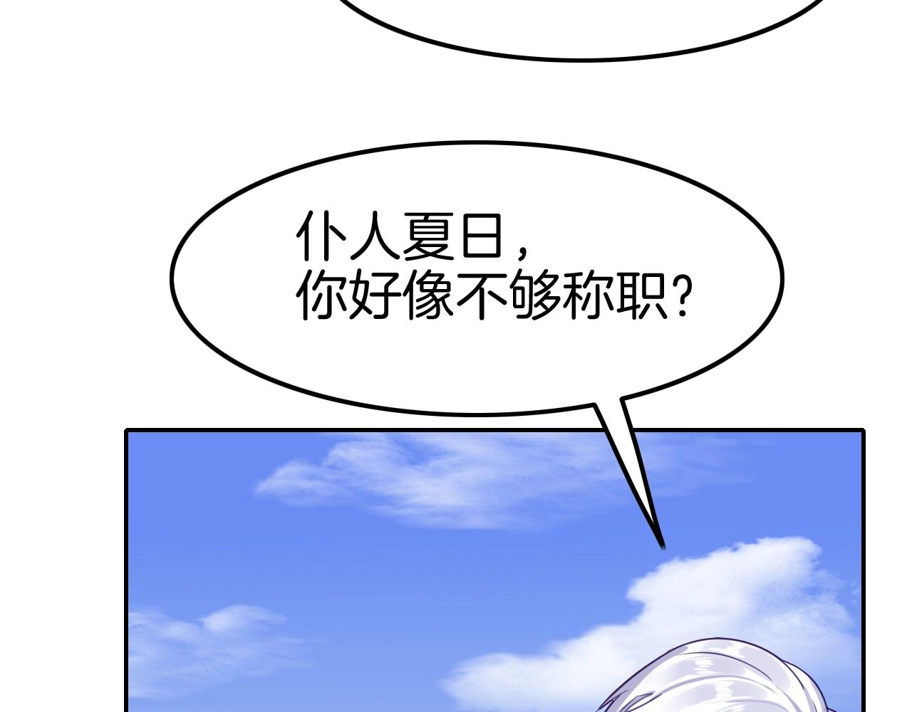《攻掠吸血鬼伯爵》第32话 保护你一辈子 第47页