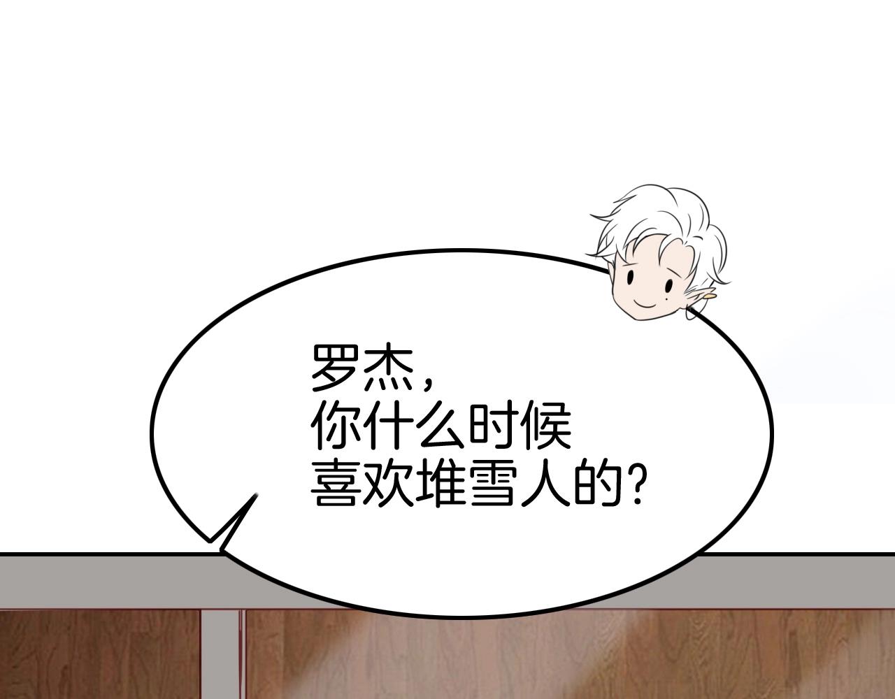 《攻掠吸血鬼伯爵》第32话 保护你一辈子 第9页