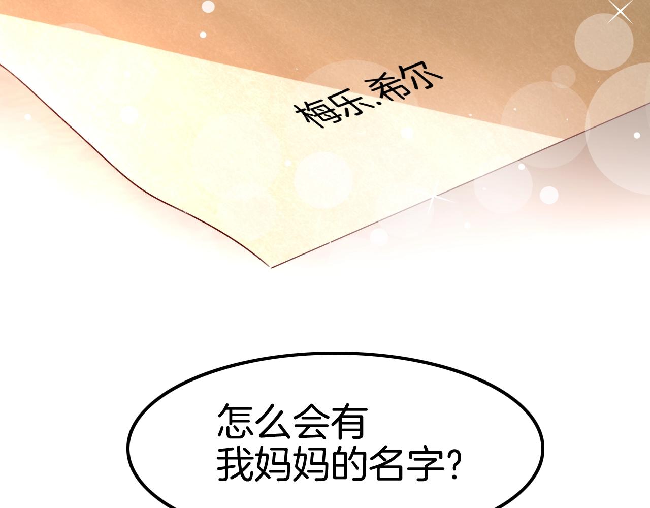 《攻掠吸血鬼伯爵》第28话 他需要我 第27页