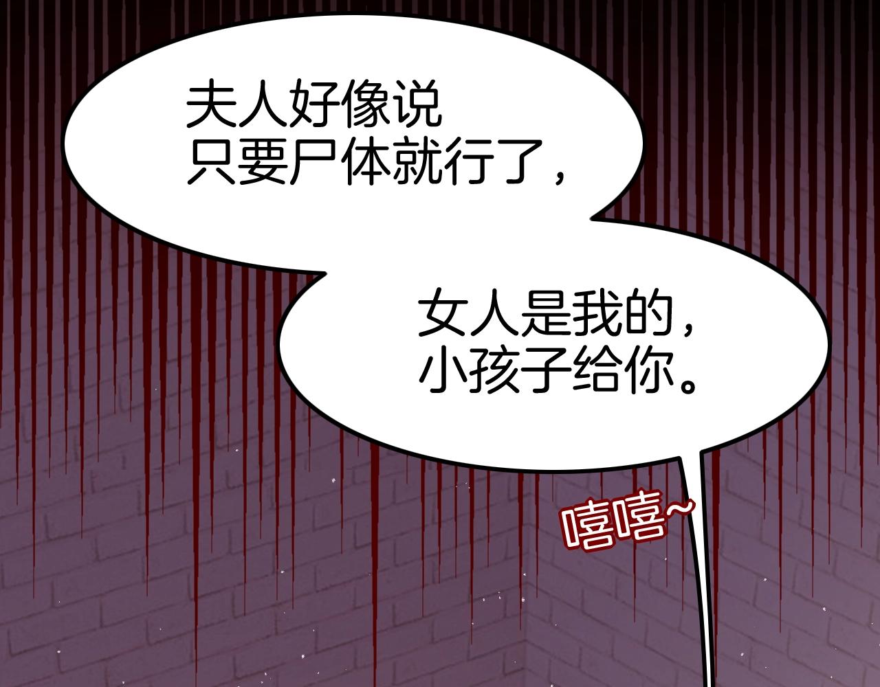 《攻掠吸血鬼伯爵》第28话 他需要我 第36页