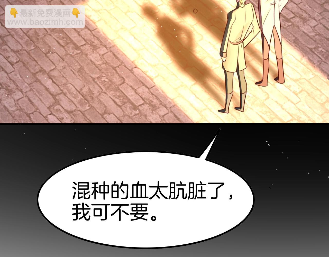 《攻掠吸血鬼伯爵》第28话 他需要我 第38页