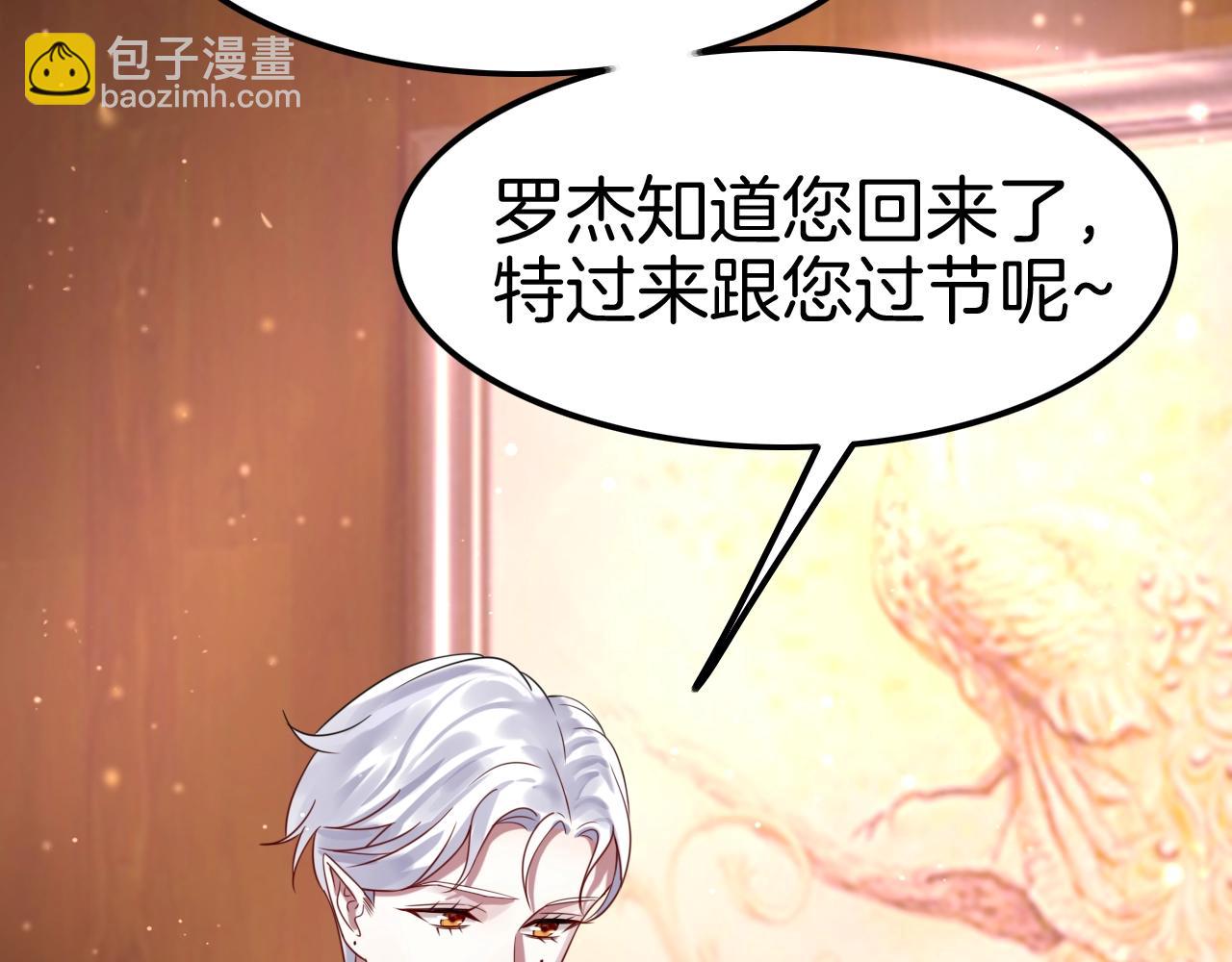 《攻掠吸血鬼伯爵》第31话 你不许和大哥睡！ 第17页
