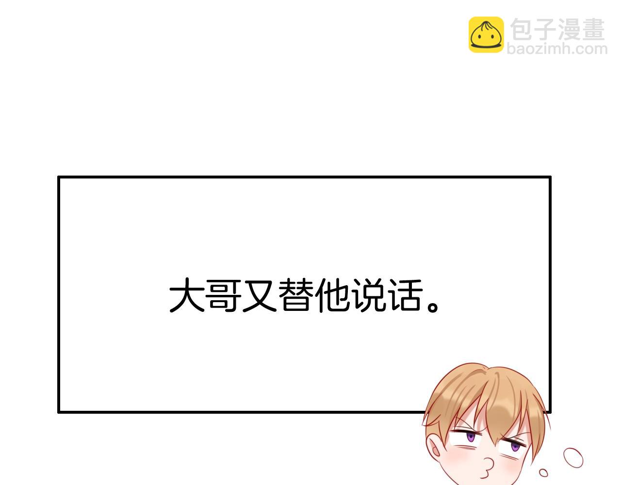 《攻掠吸血鬼伯爵》第31话 你不许和大哥睡！ 第23页