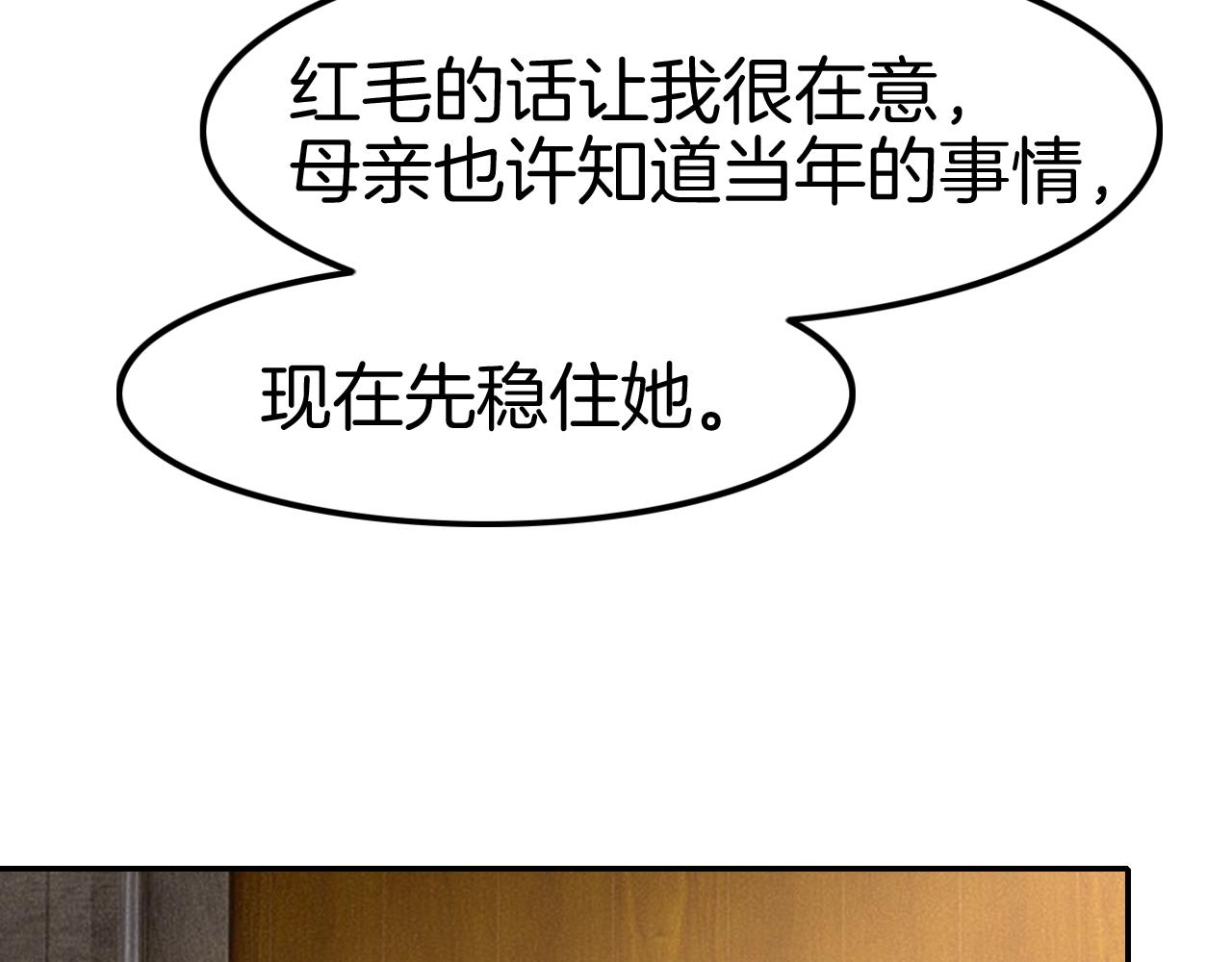 《攻掠吸血鬼伯爵》第31话 你不许和大哥睡！ 第27页