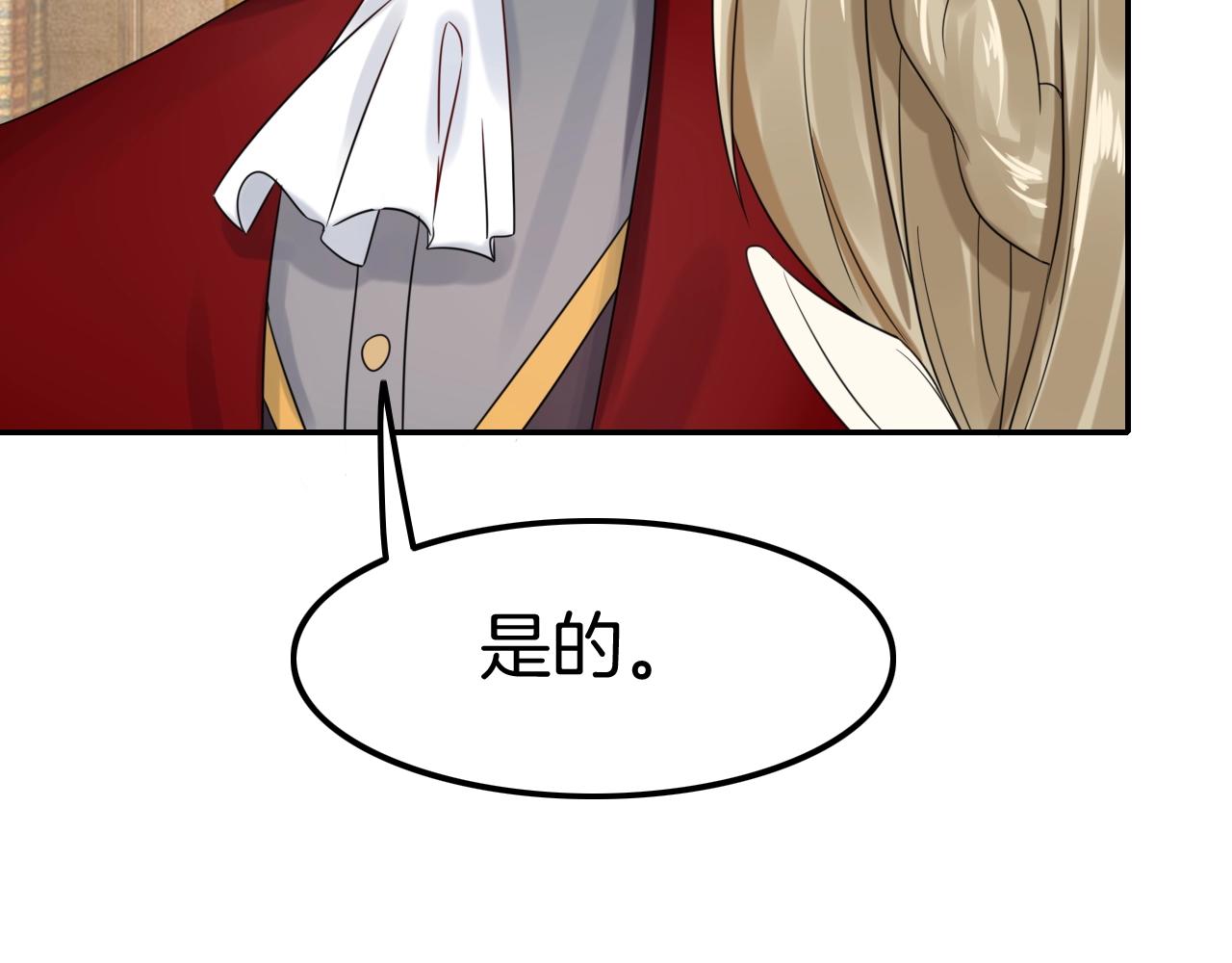 《攻掠吸血鬼伯爵》第31话 你不许和大哥睡！ 第29页
