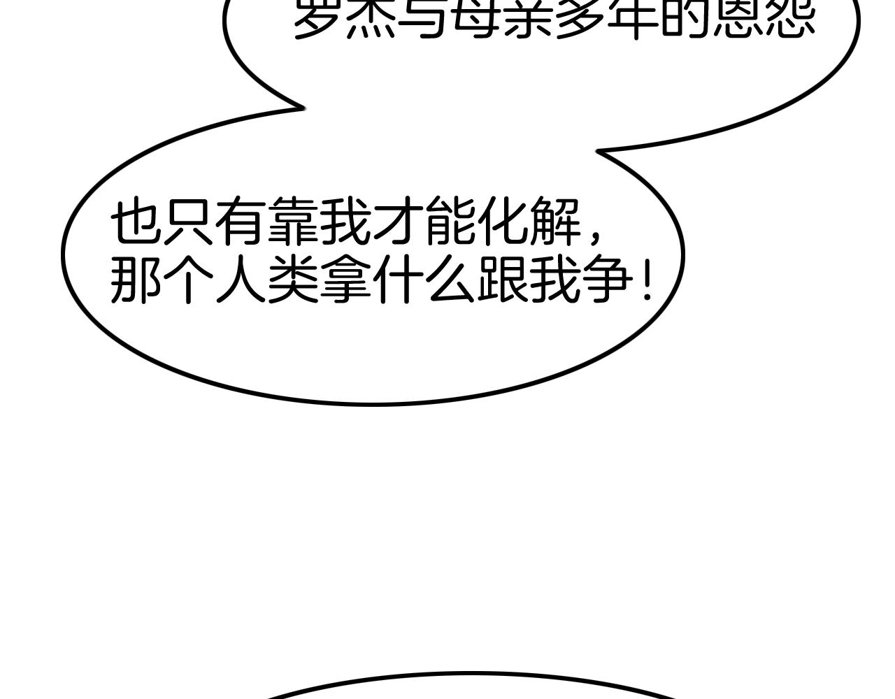《攻掠吸血鬼伯爵》第31话 你不许和大哥睡！ 第32页