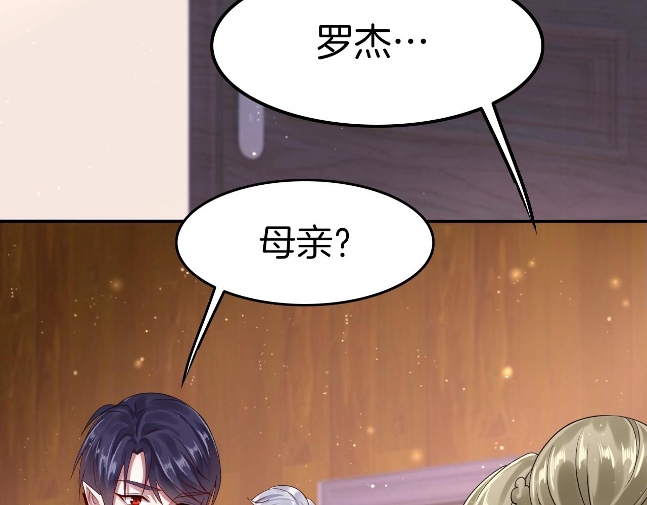 《攻掠吸血鬼伯爵》第31话 你不许和大哥睡！ 第9页
