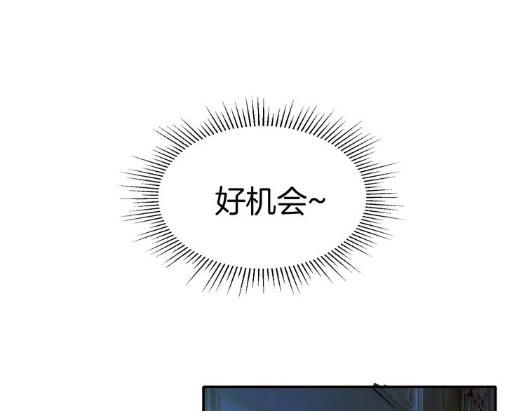 《攻掠吸血鬼伯爵》第25话 一起睡吧 第33页