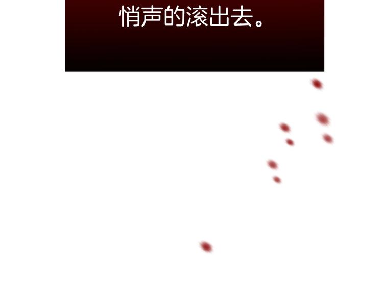 《攻掠吸血鬼伯爵》第25话 一起睡吧 第47页