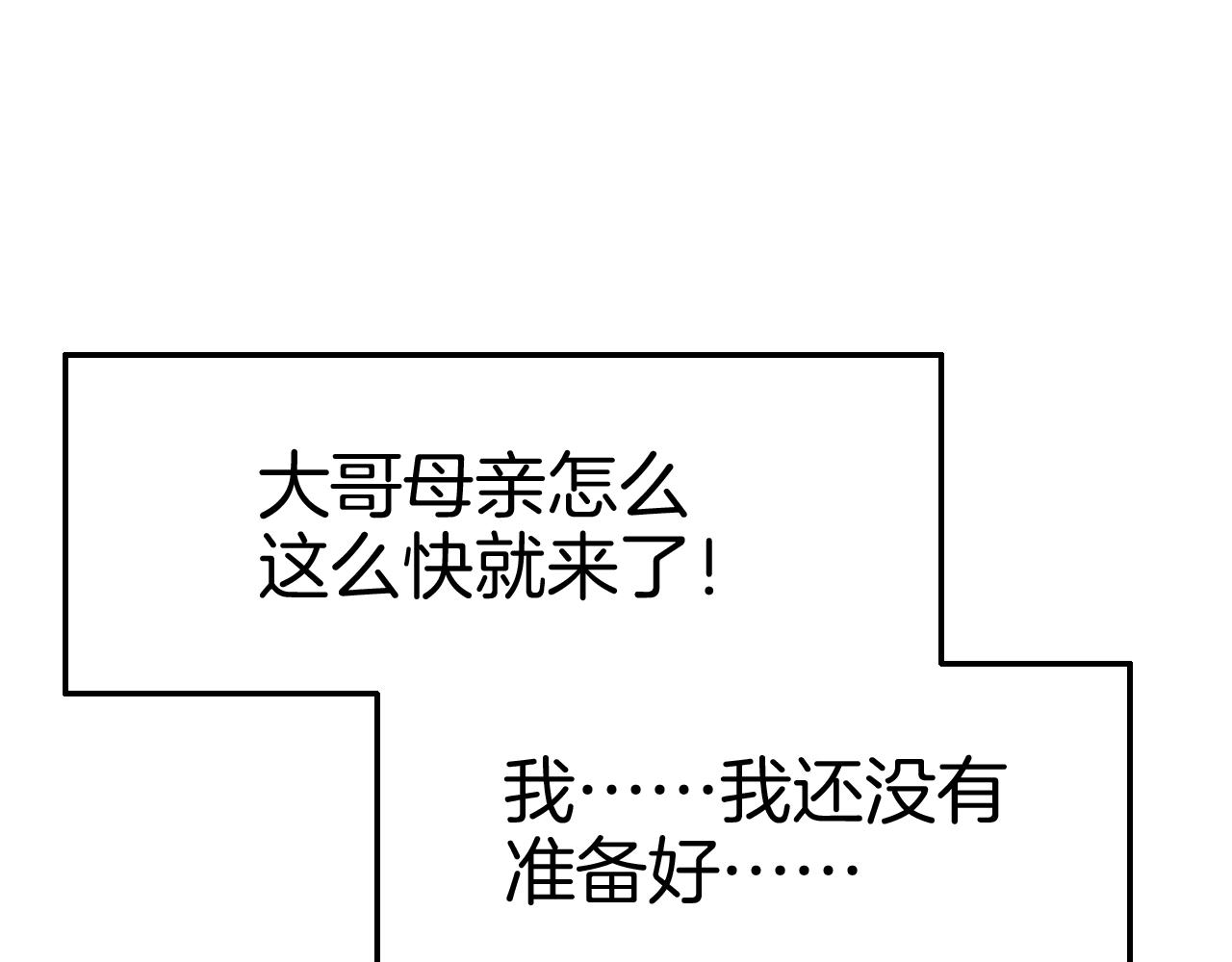 《攻掠吸血鬼伯爵》第31话 你不许和大哥睡！ 第12页