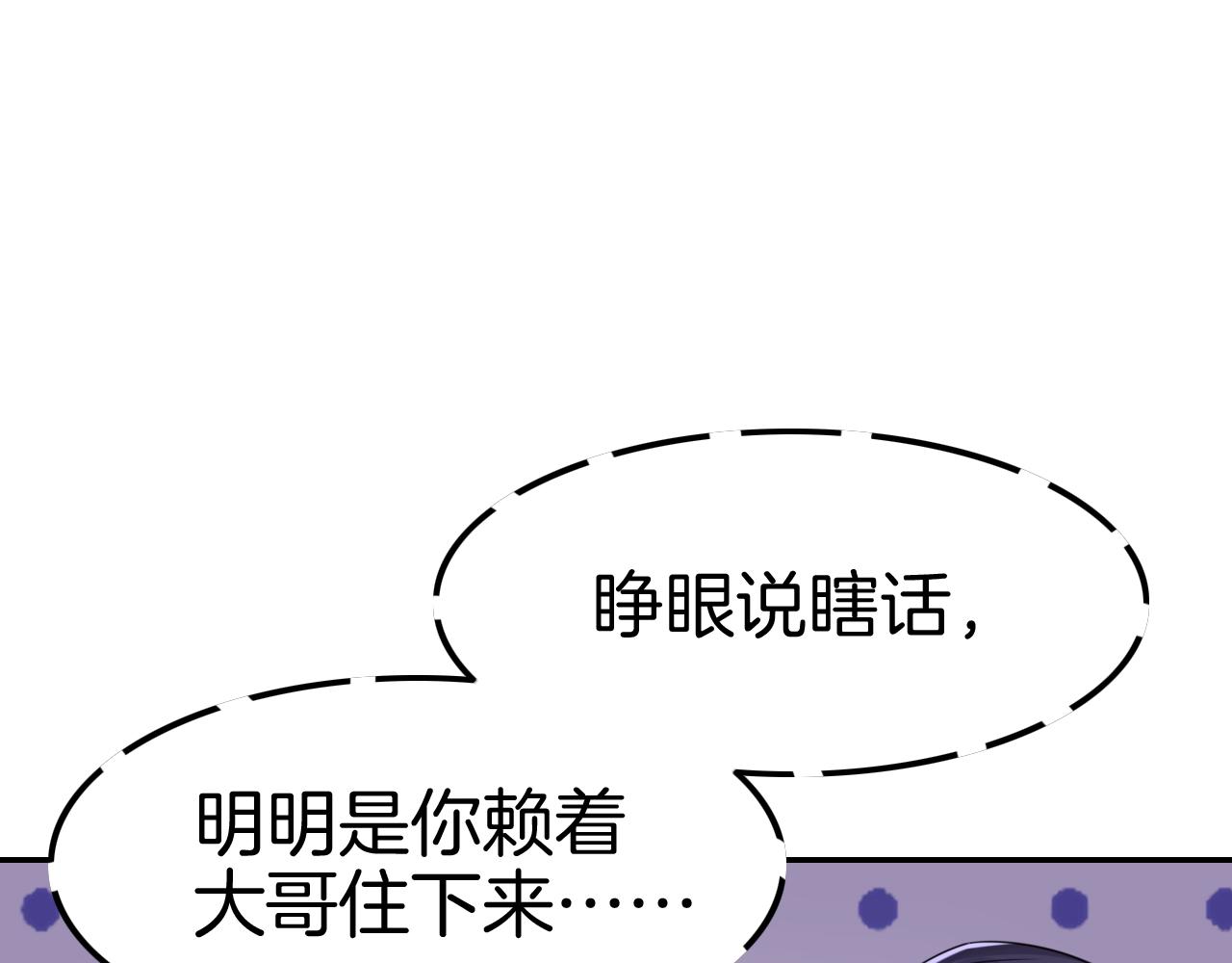 《攻掠吸血鬼伯爵》第31话 你不许和大哥睡！ 第20页