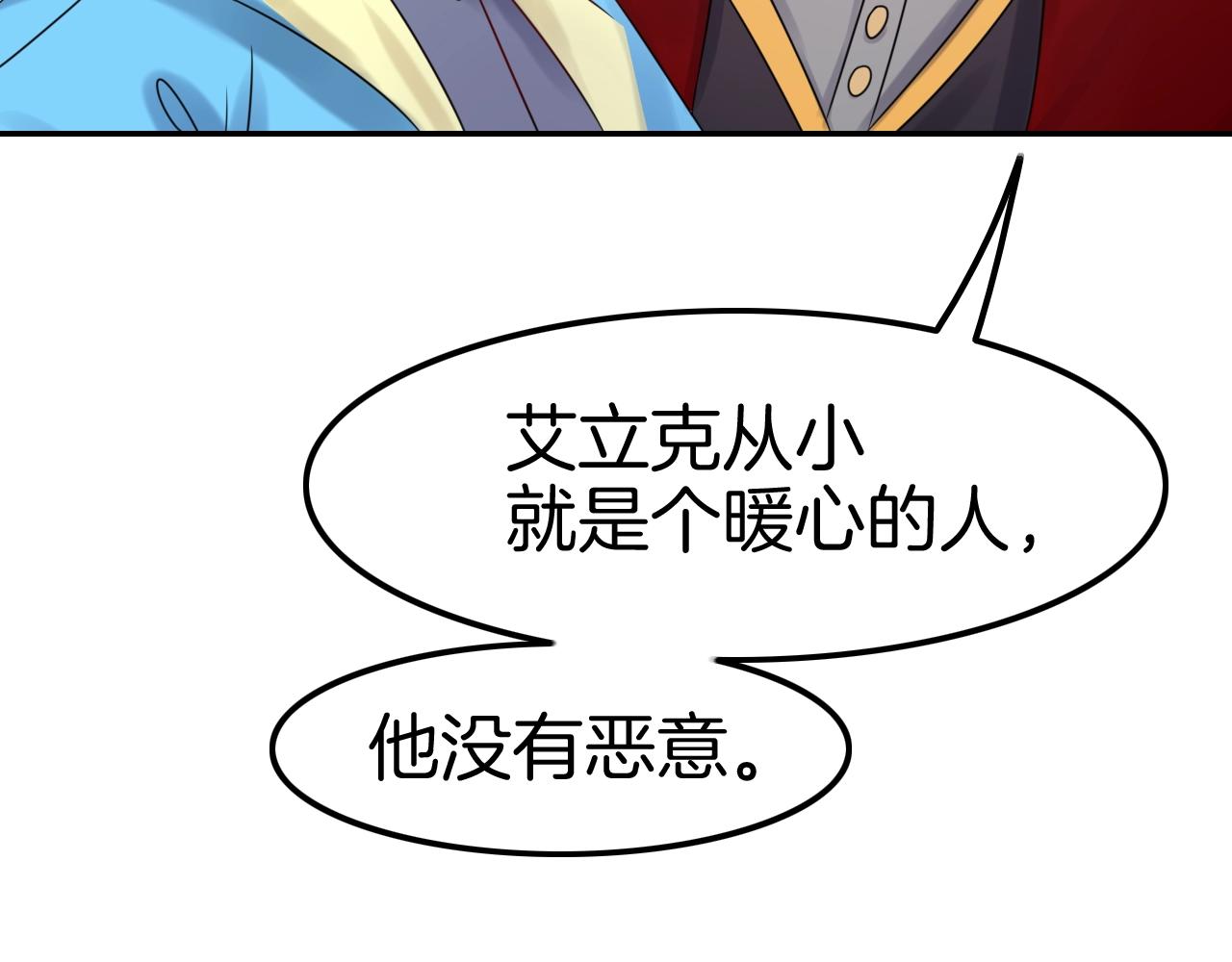 《攻掠吸血鬼伯爵》第31话 你不许和大哥睡！ 第22页