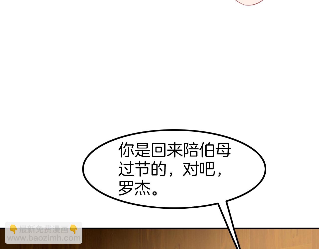 《攻掠吸血鬼伯爵》第31话 你不许和大哥睡！ 第24页