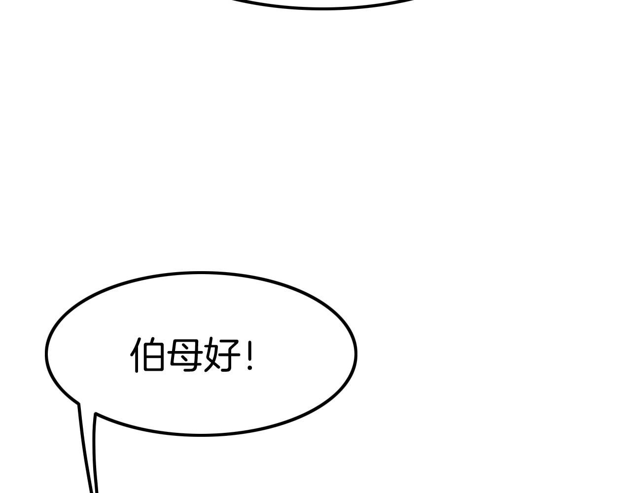 《攻掠吸血鬼伯爵》第31话 你不许和大哥睡！ 第36页