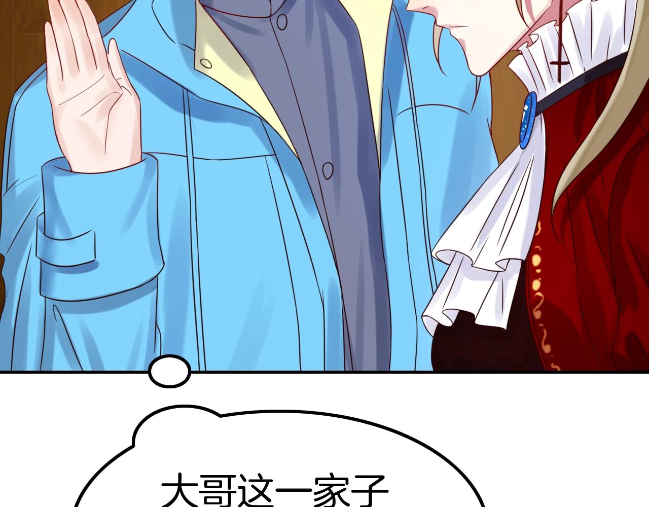 《攻掠吸血鬼伯爵》第31话 你不许和大哥睡！ 第38页
