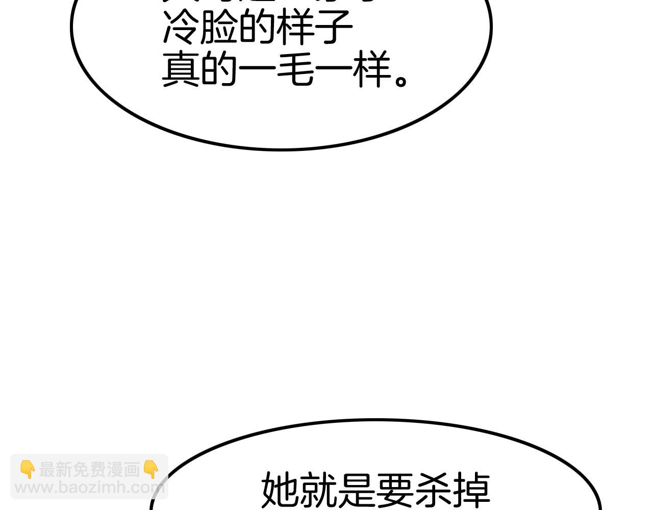 《攻掠吸血鬼伯爵》第31话 你不许和大哥睡！ 第39页