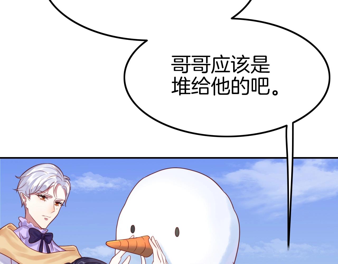 《攻掠吸血鬼伯爵》第32话 保护你一辈子 第14页