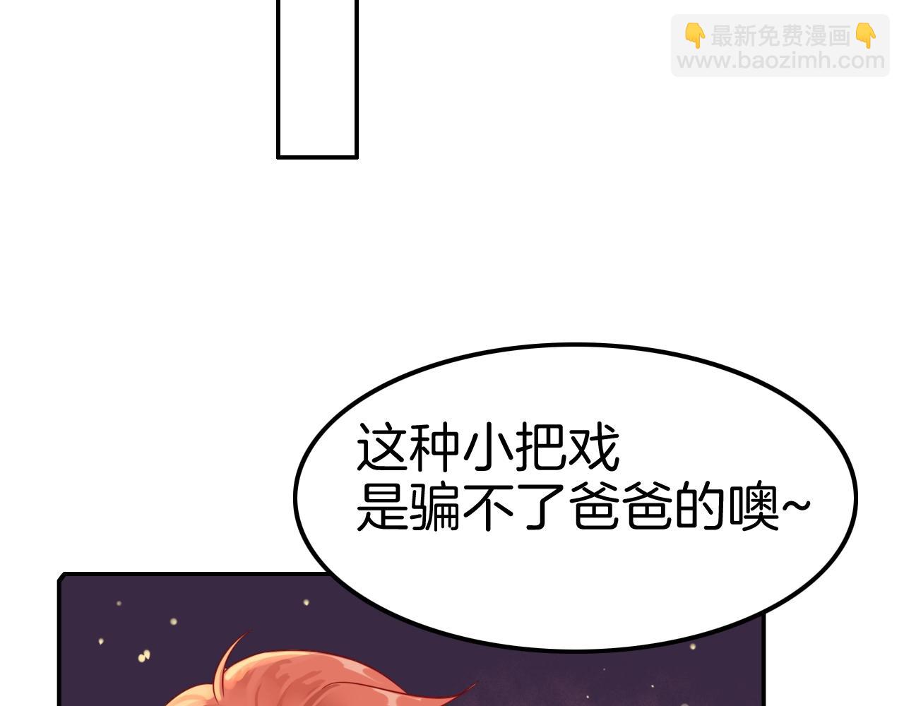 《攻掠吸血鬼伯爵》第29话 青梅竹马登场！ 第24页