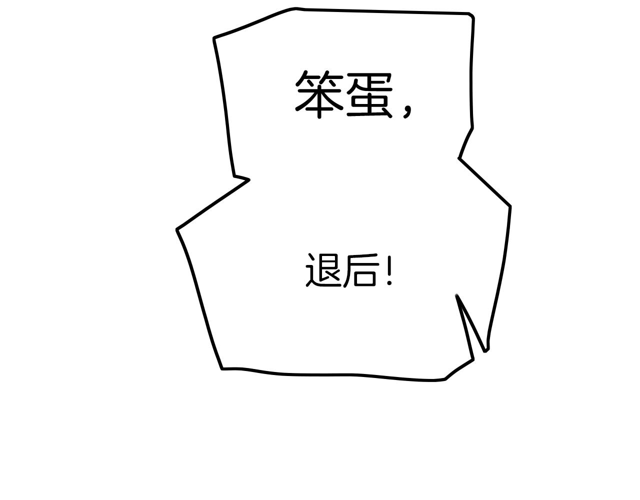 《攻掠吸血鬼伯爵》第29话 青梅竹马登场！ 第50页