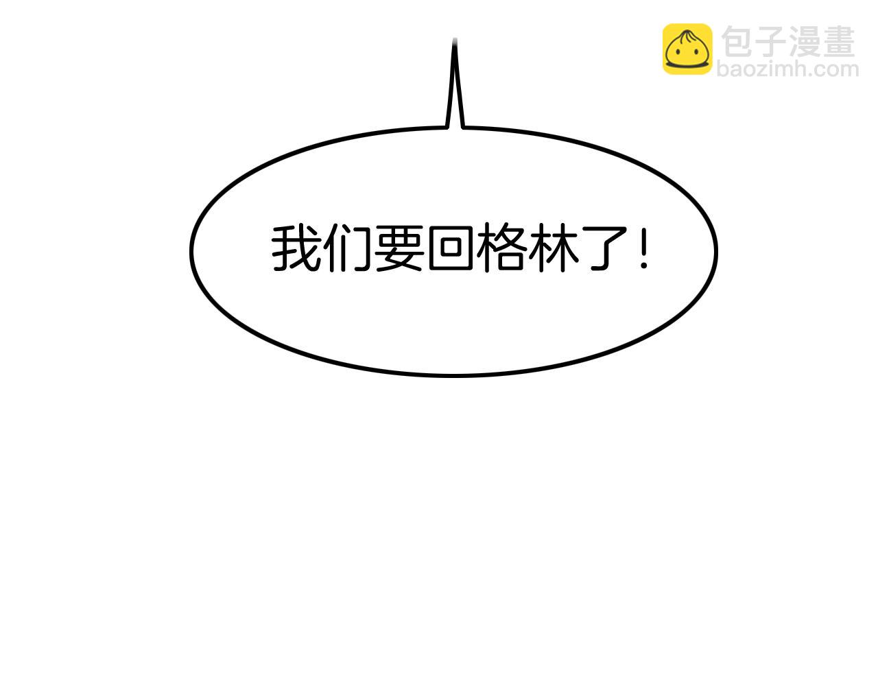《攻掠吸血鬼伯爵》第30话 敢跟我抢男人？ 第20页