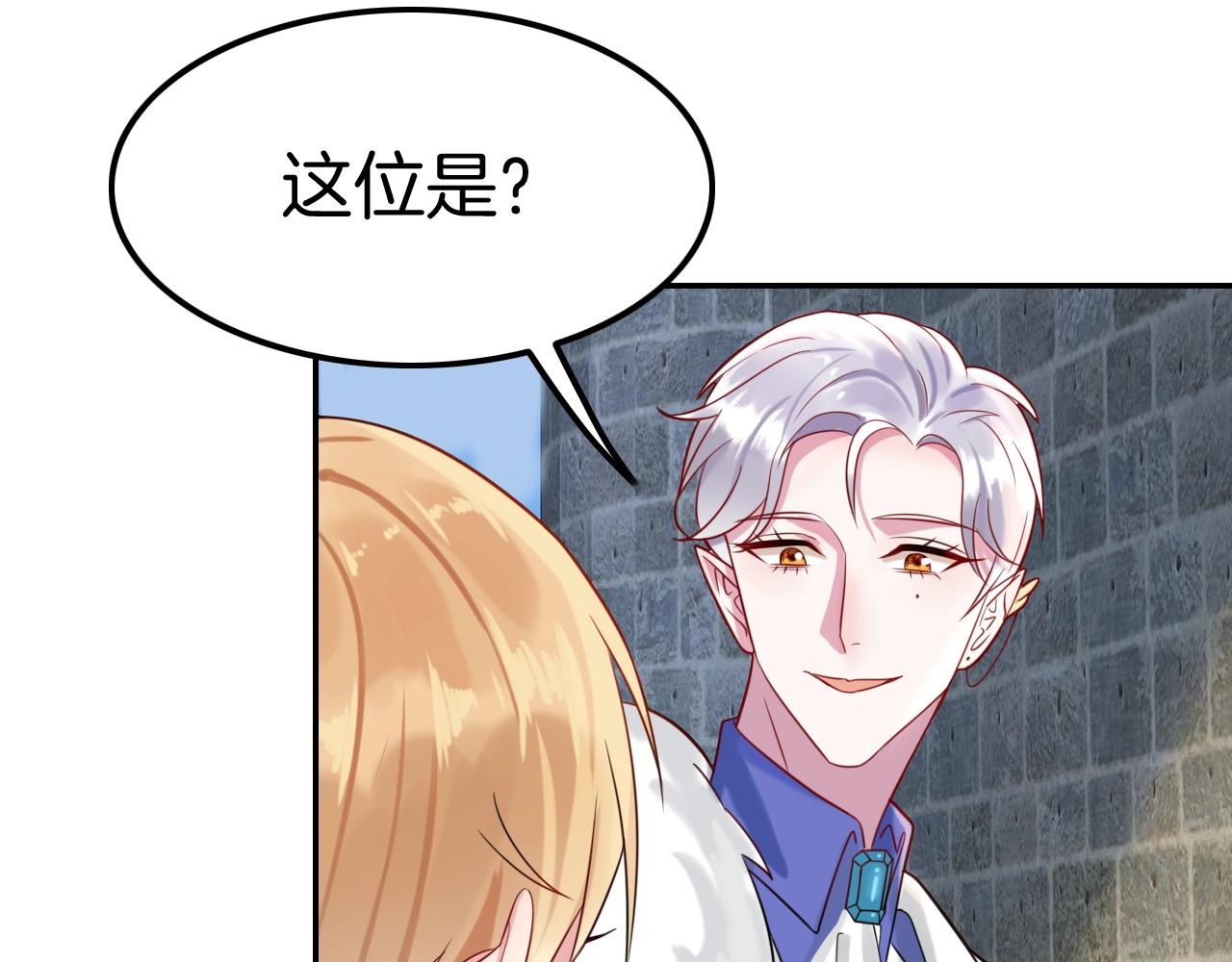 《攻掠吸血鬼伯爵》第30话 敢跟我抢男人？ 第21页