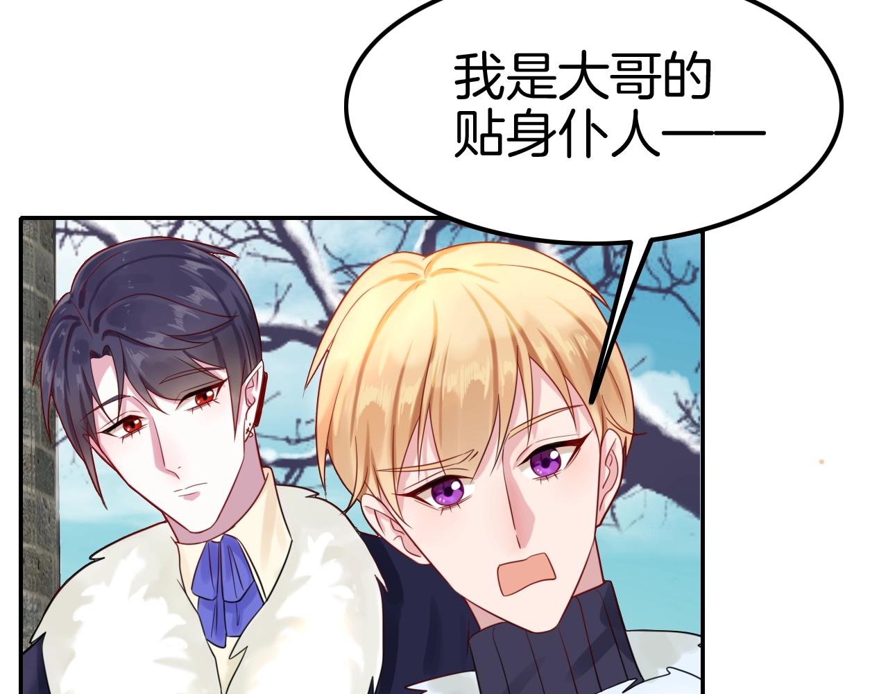 《攻掠吸血鬼伯爵》第30话 敢跟我抢男人？ 第23页