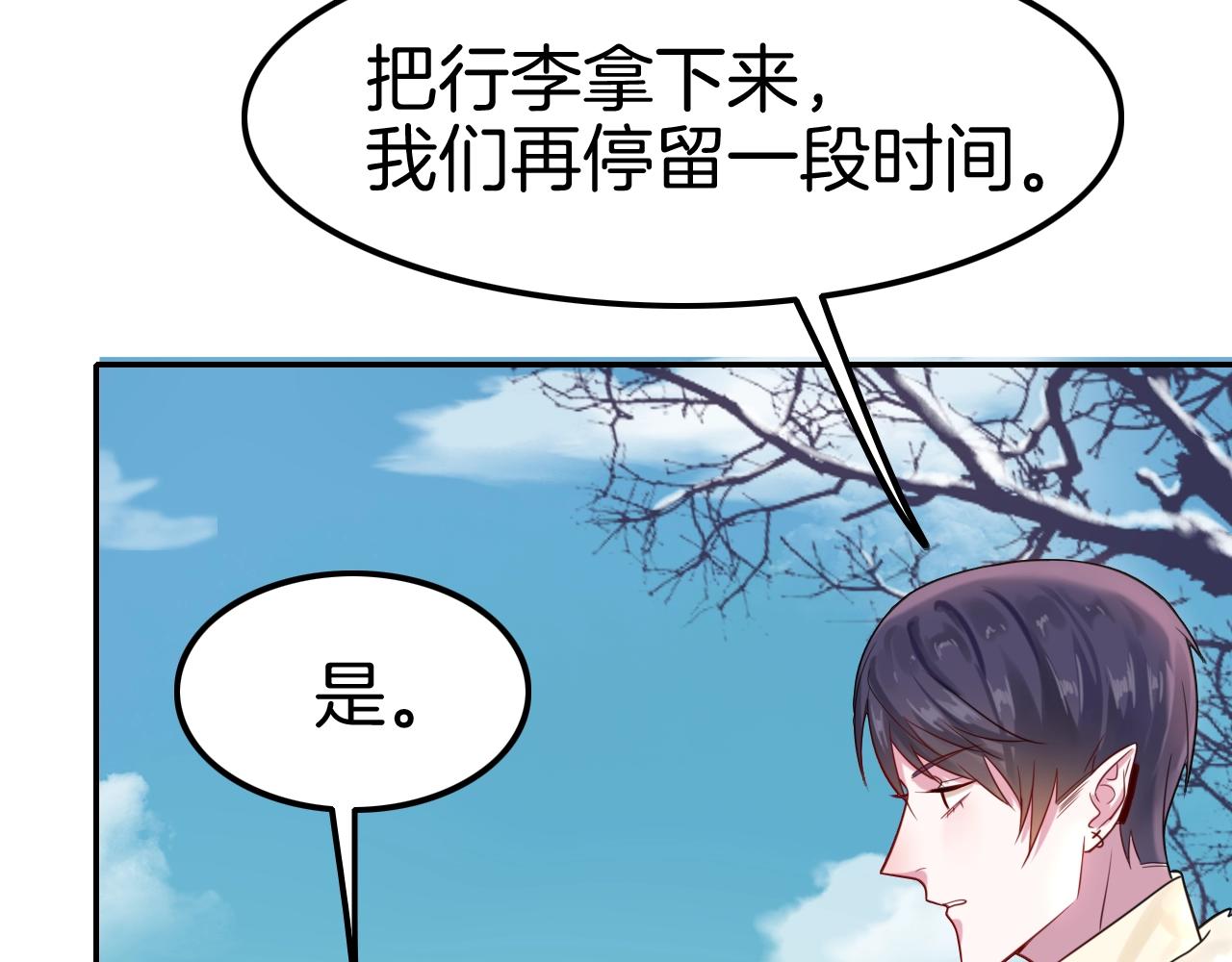《攻掠吸血鬼伯爵》第30话 敢跟我抢男人？ 第26页