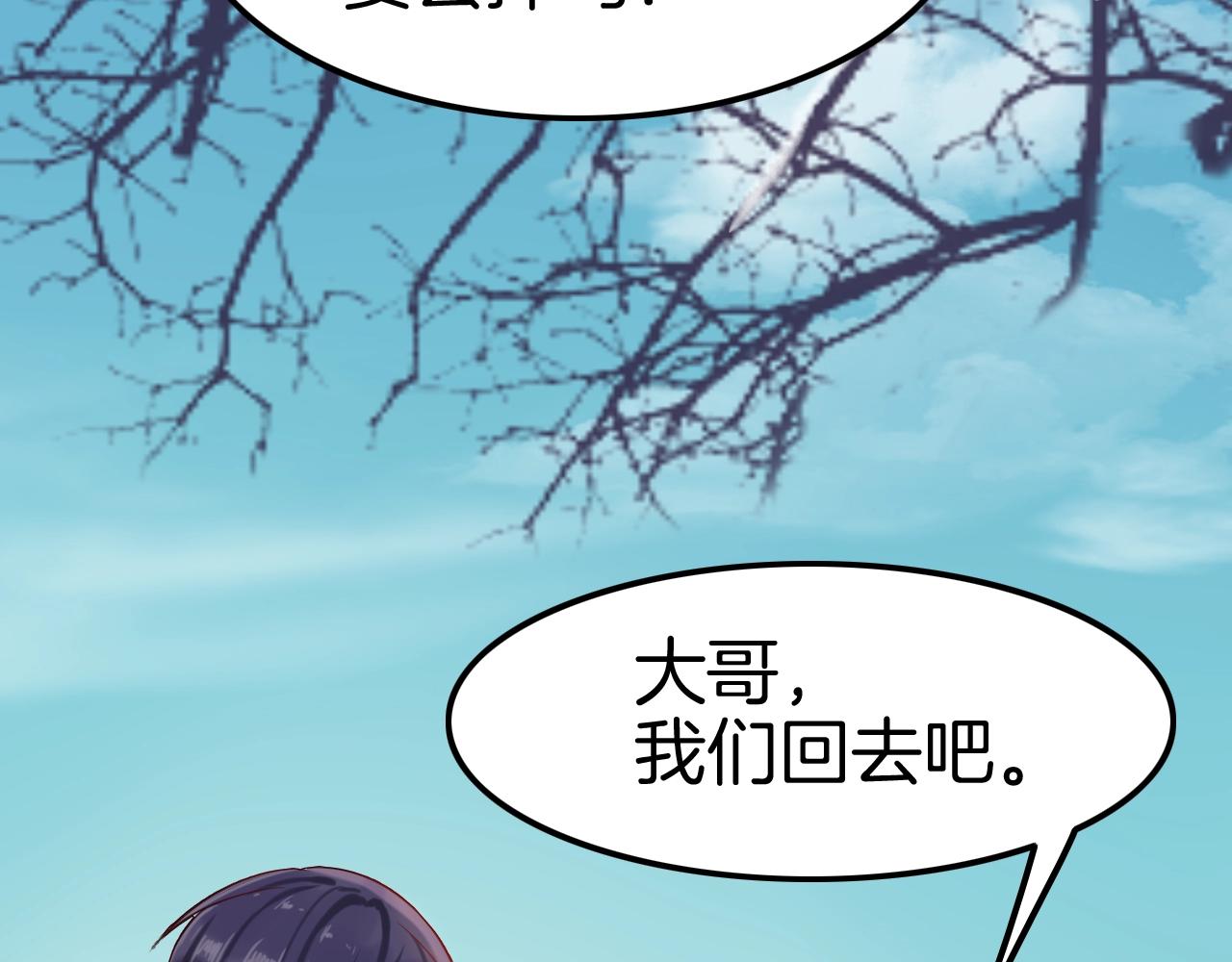 《攻掠吸血鬼伯爵》第30话 敢跟我抢男人？ 第29页