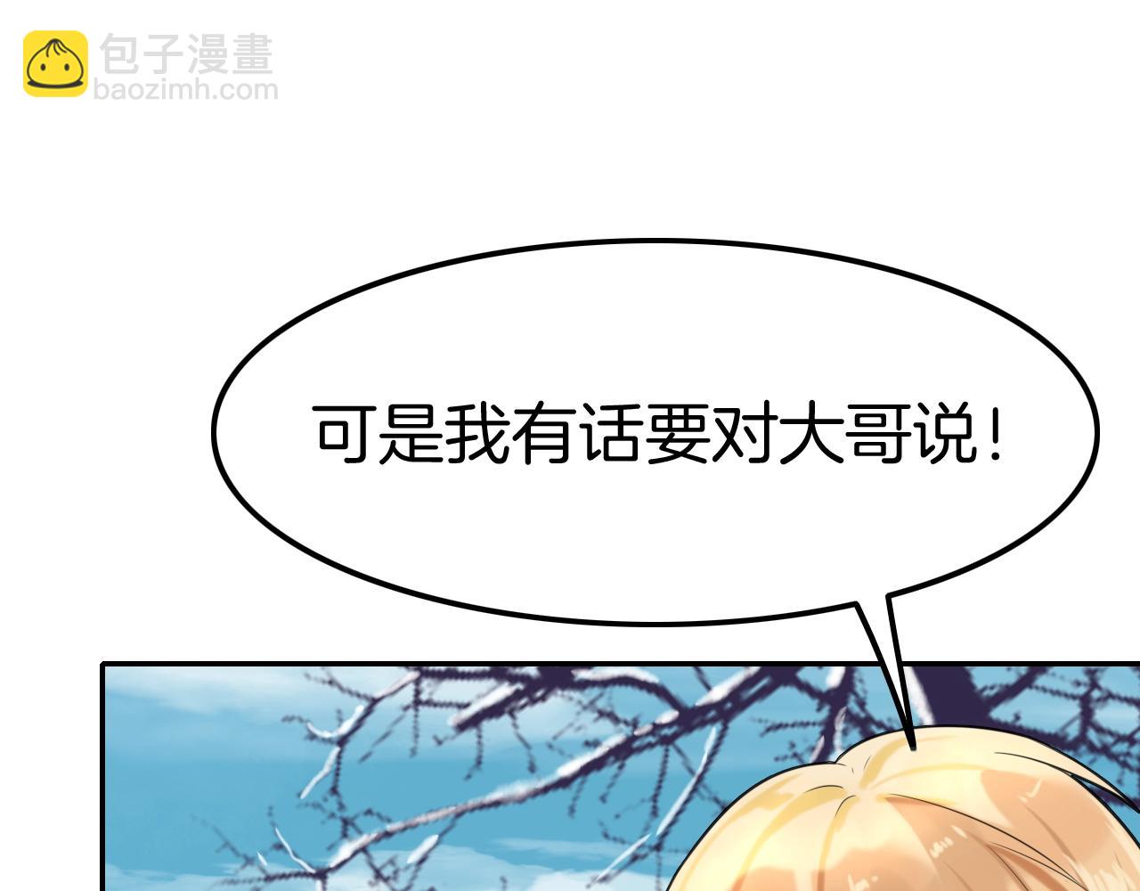 《攻掠吸血鬼伯爵》第30话 敢跟我抢男人？ 第41页