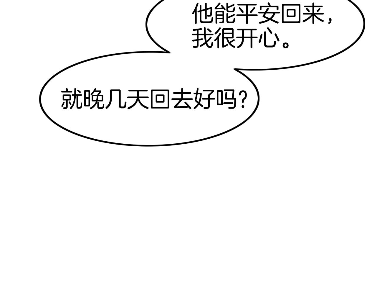 《攻掠吸血鬼伯爵》第30话 敢跟我抢男人？ 第47页