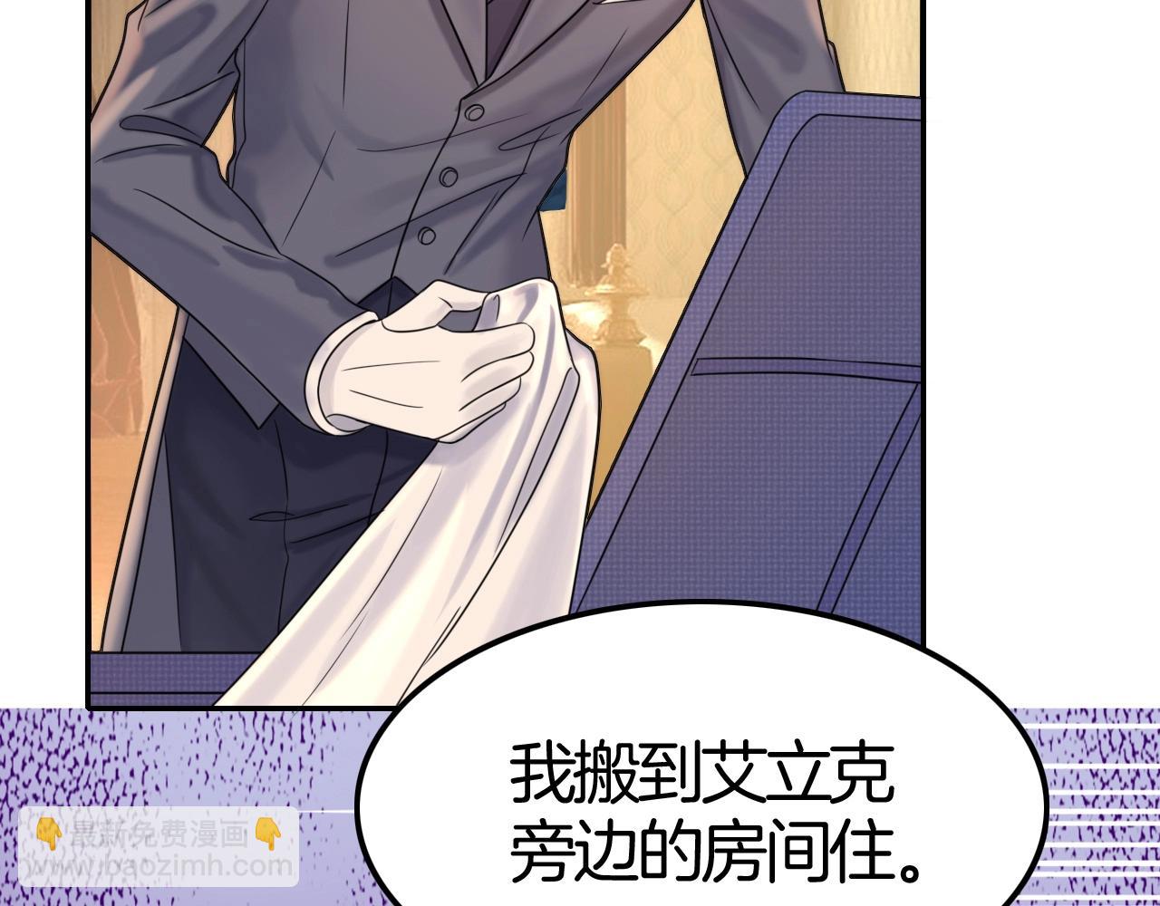 《攻掠吸血鬼伯爵》第36话 伯爵的危机感 第21页