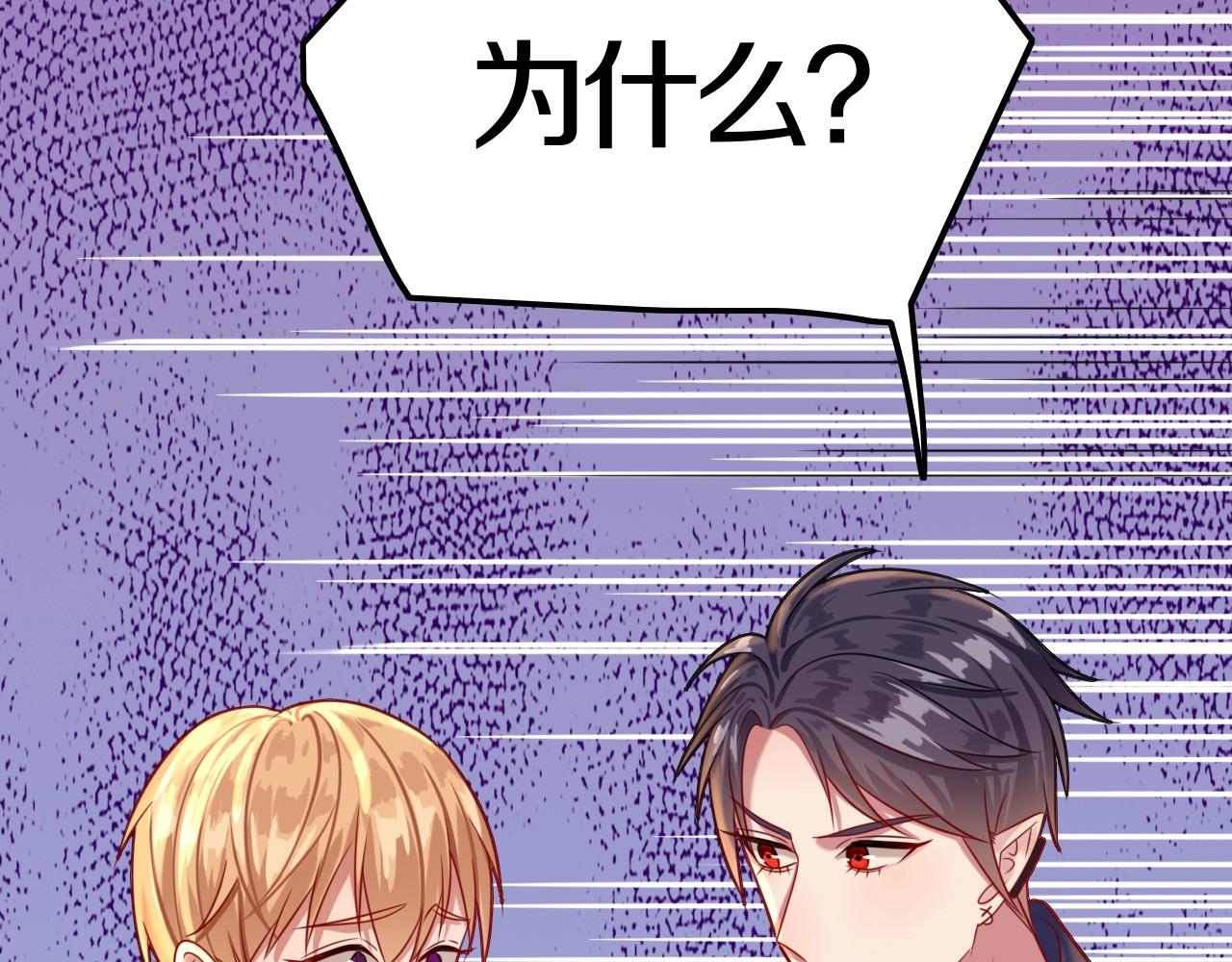 《攻掠吸血鬼伯爵》第36话 伯爵的危机感 第23页