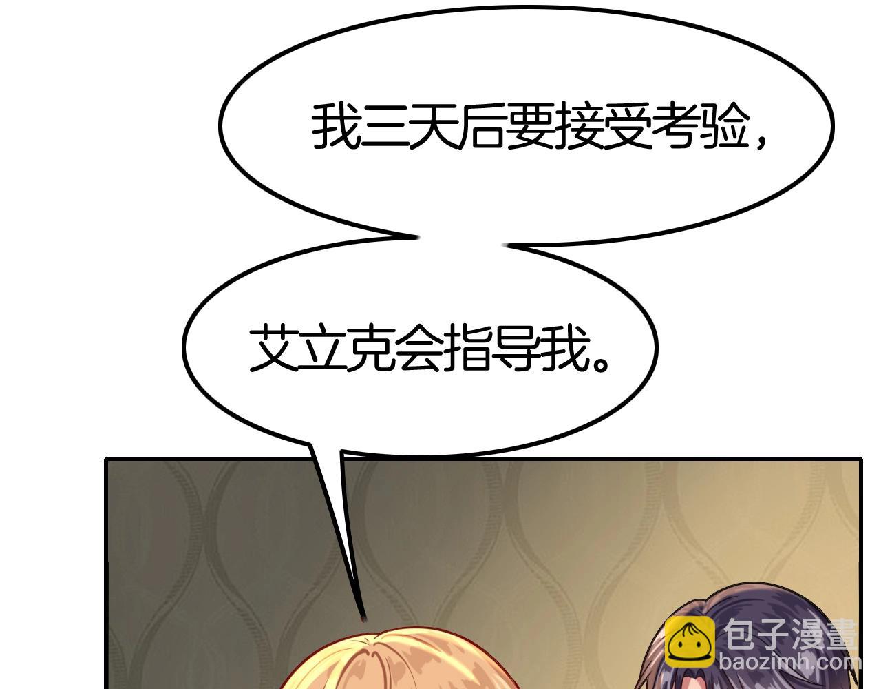 《攻掠吸血鬼伯爵》第36话 伯爵的危机感 第26页