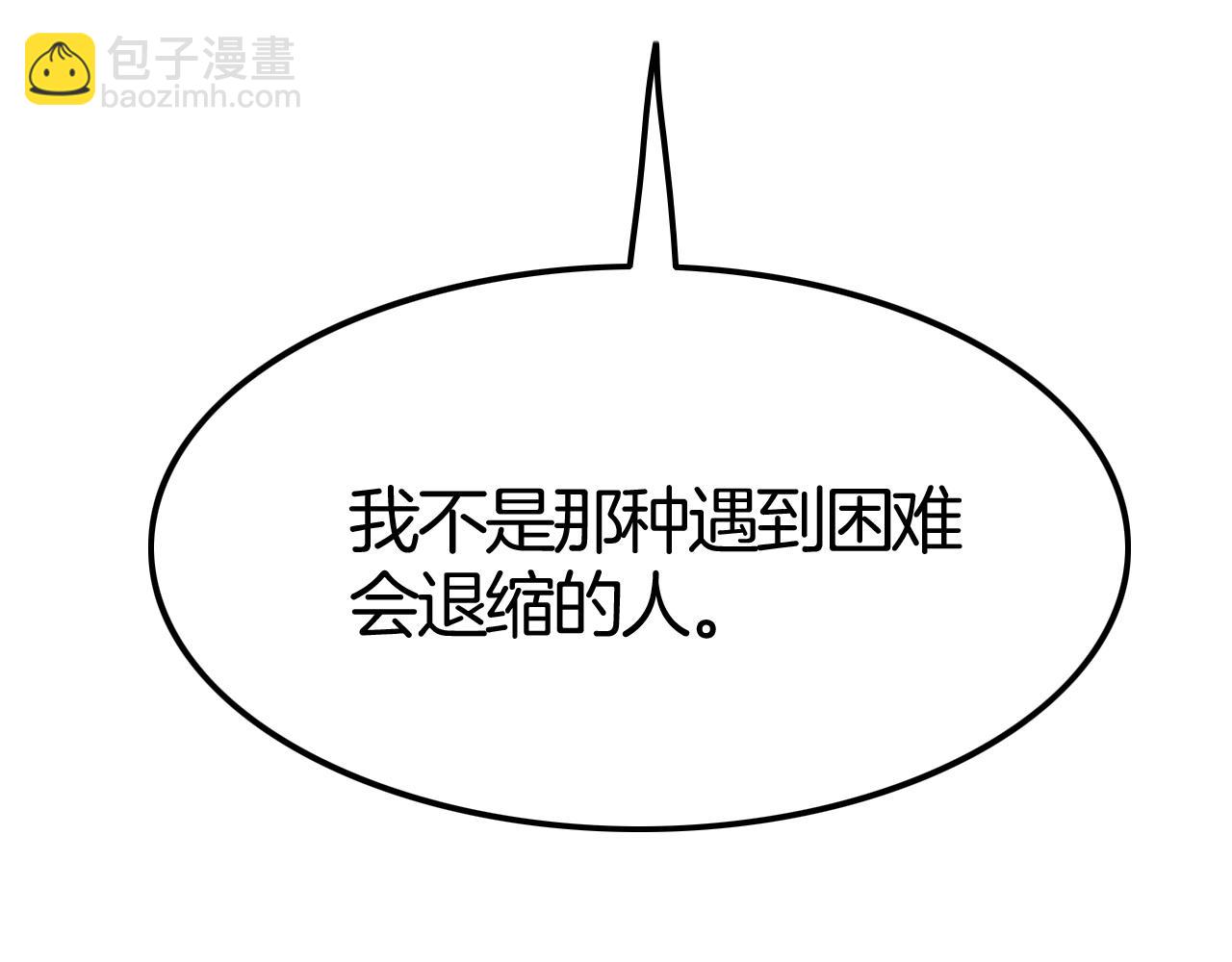 《攻掠吸血鬼伯爵》第36话 伯爵的危机感 第35页