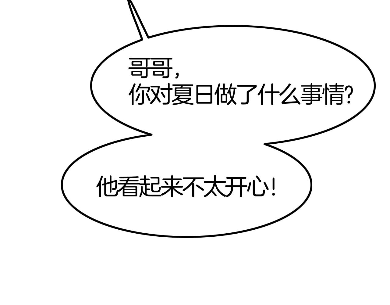 《攻掠吸血鬼伯爵》第36话 伯爵的危机感 第46页