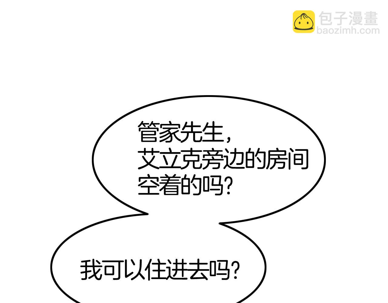 《攻掠吸血鬼伯爵》第36话 伯爵的危机感 第5页