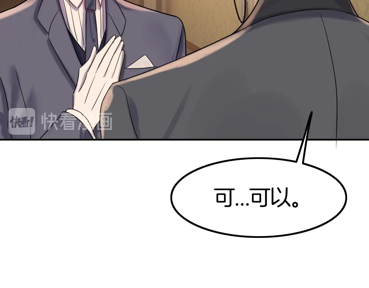 《攻掠吸血鬼伯爵》第36话 伯爵的危机感 第7页