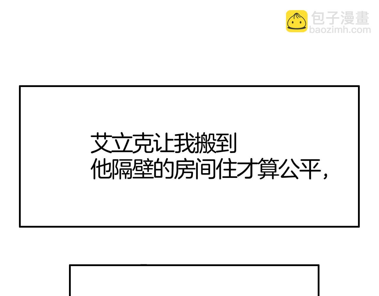 《攻掠吸血鬼伯爵》第36话 伯爵的危机感 第8页