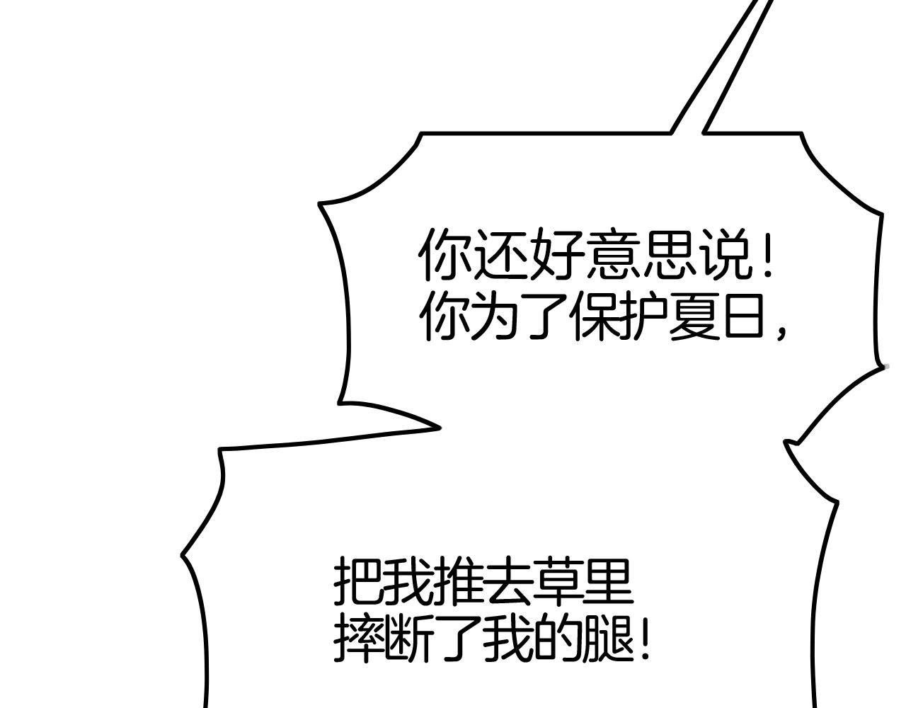 《攻掠吸血鬼伯爵》第34话 我不要理你了！ 第12页