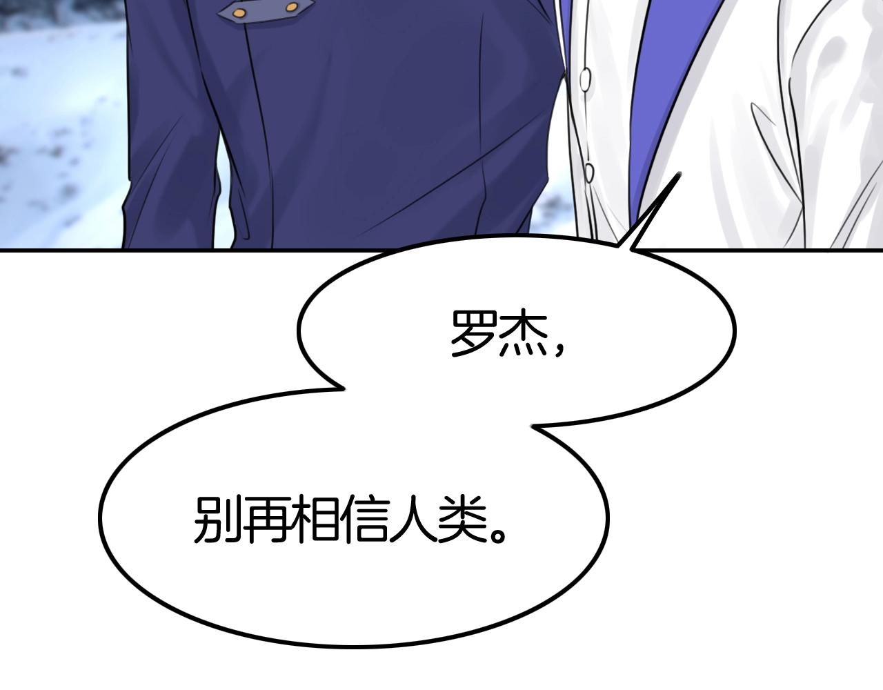 《攻掠吸血鬼伯爵》第34话 我不要理你了！ 第15页