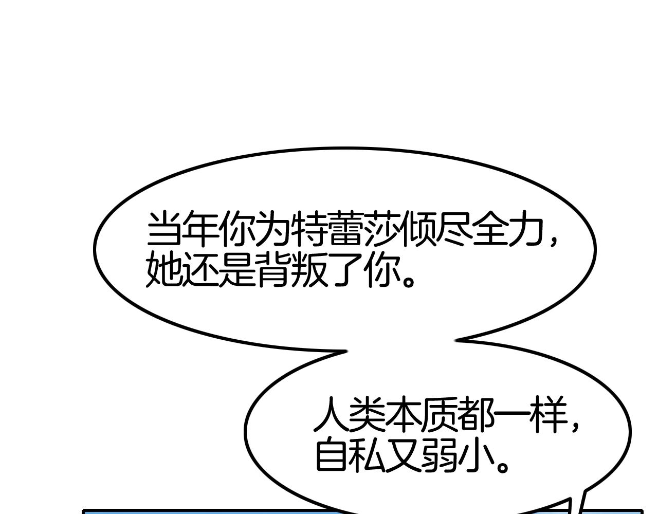 《攻掠吸血鬼伯爵》第34话 我不要理你了！ 第19页
