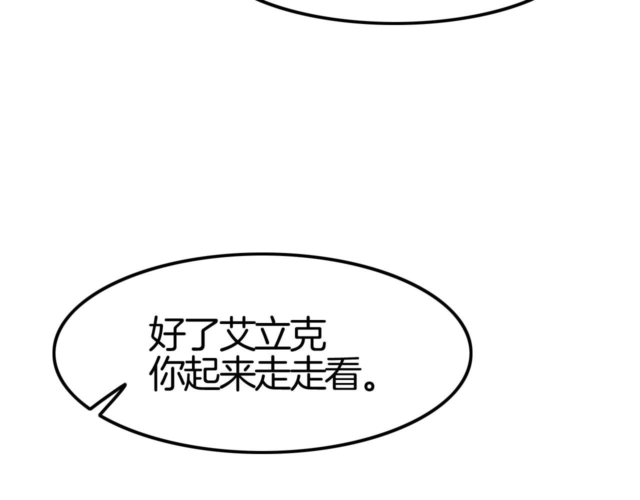 《攻掠吸血鬼伯爵》第34话 我不要理你了！ 第26页