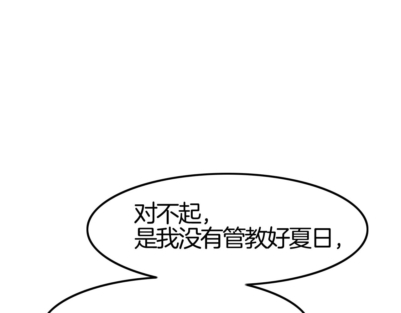 《攻掠吸血鬼伯爵》第34话 我不要理你了！ 第49页