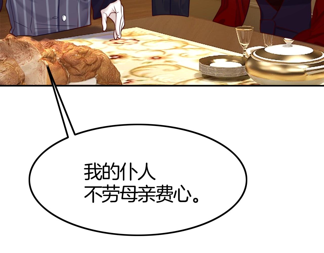《攻掠吸血鬼伯爵》第35话 伯爵吃白毛的醋了！？ 第13页