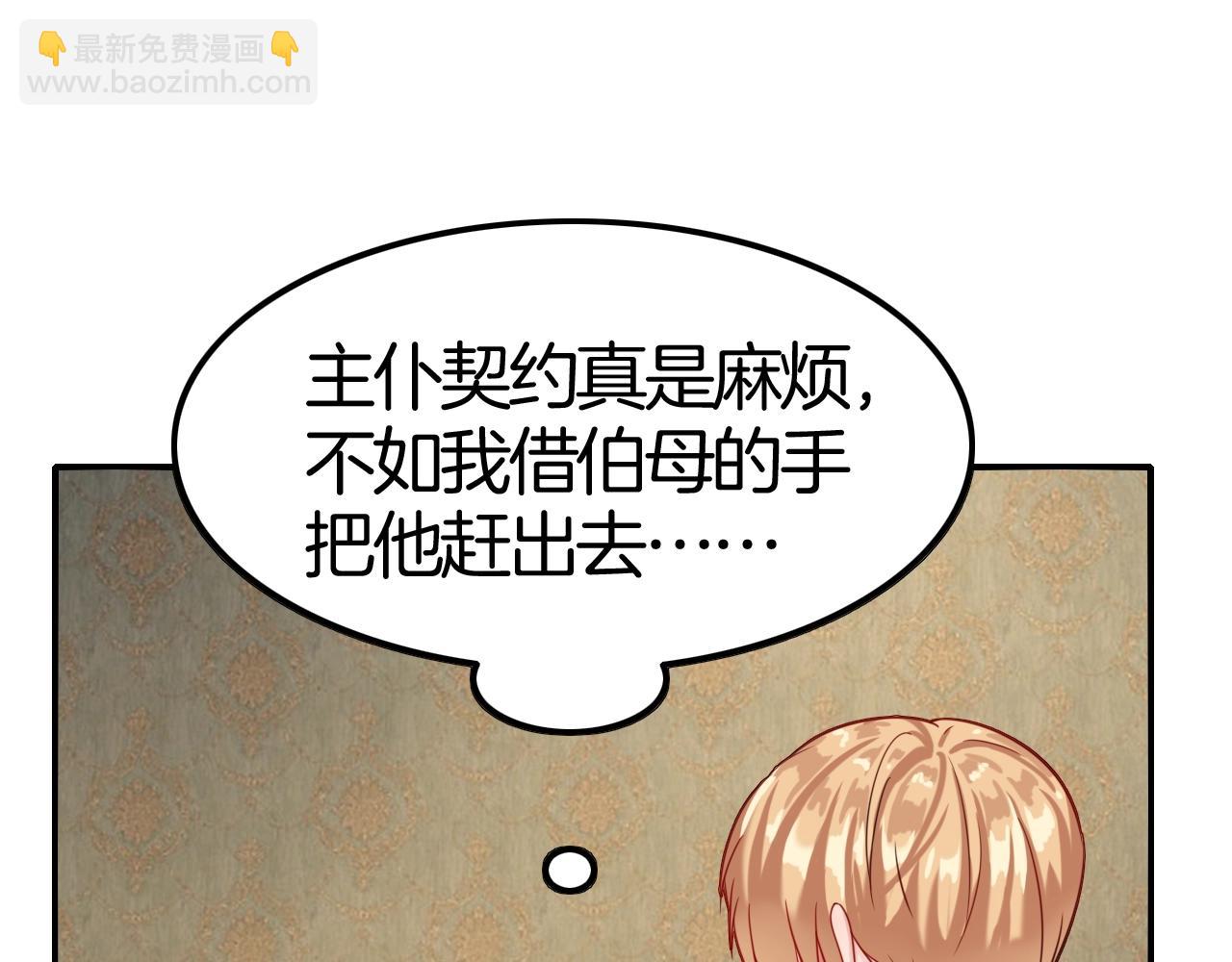 《攻掠吸血鬼伯爵》第35话 伯爵吃白毛的醋了！？ 第21页